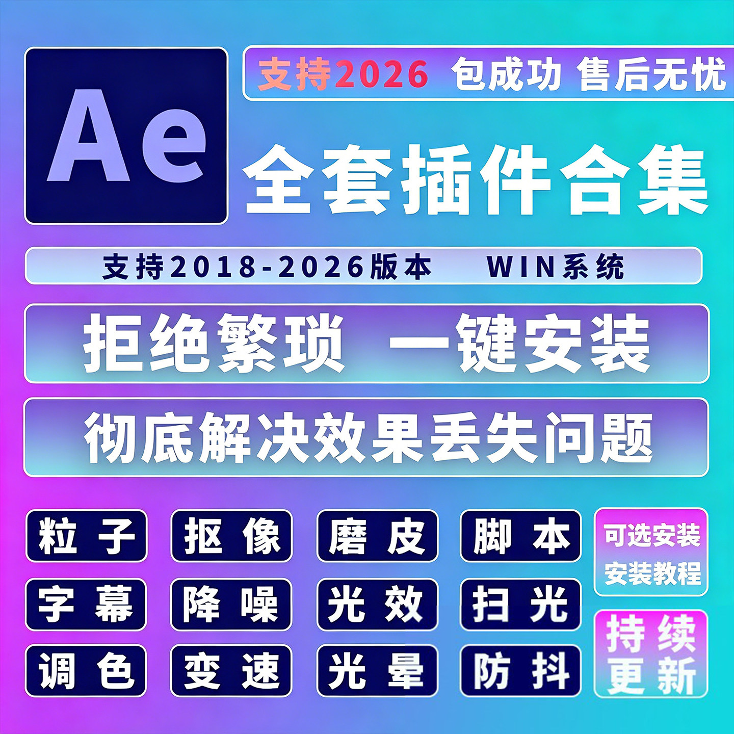 Ae2026全套插件合集一键安装包E3D红巨人Particular粒子WIN版本