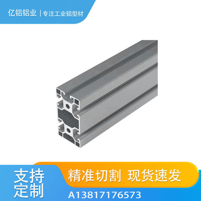 两面槽4080工业铝型材 双边封40x80铝合金框架铝材3NVS现货