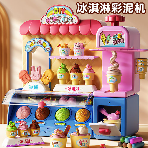 儿童彩泥玩具套装雪糕店模具冰淇淋机DIY橡皮泥工具女孩生日礼物6