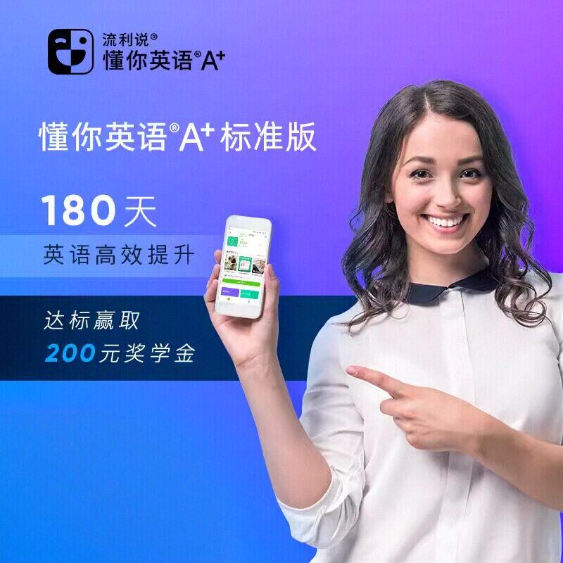 【返200奖学金】懂你英语A+生活娱乐线上会员