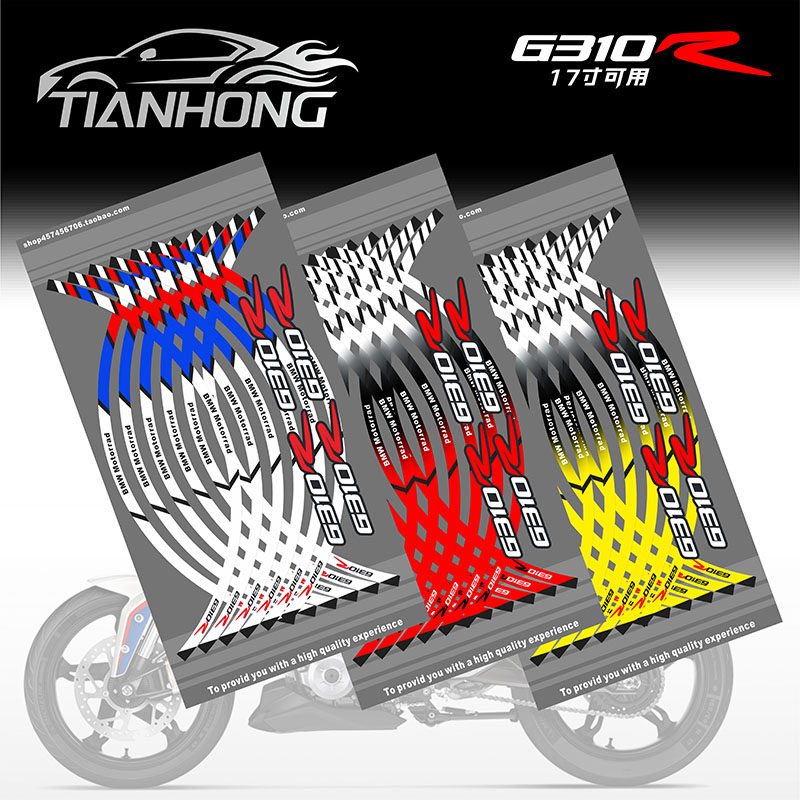 适用宝马摩托车310R 小水鸟G310GS贴花 轮毂轮圈车圈钢圈反光贴