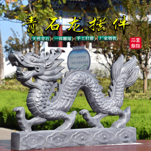 石雕青石龙摆件风水镇庭院装饰