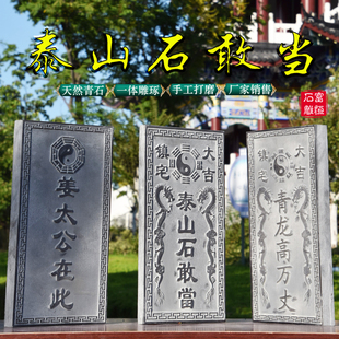 青石泰山石敢当石头青龙高万丈石雕化路冲阳台吉星高照姜太公在此