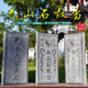 青石泰山石敢当石头青龙高万丈石雕化路冲阳台吉星高照姜太公在此