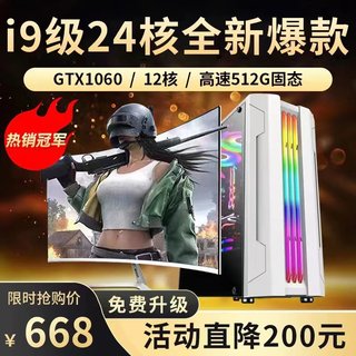 i7级24核GTX1060独显DIY台式电脑多开组装主机吃鸡LOL办公/游戏型