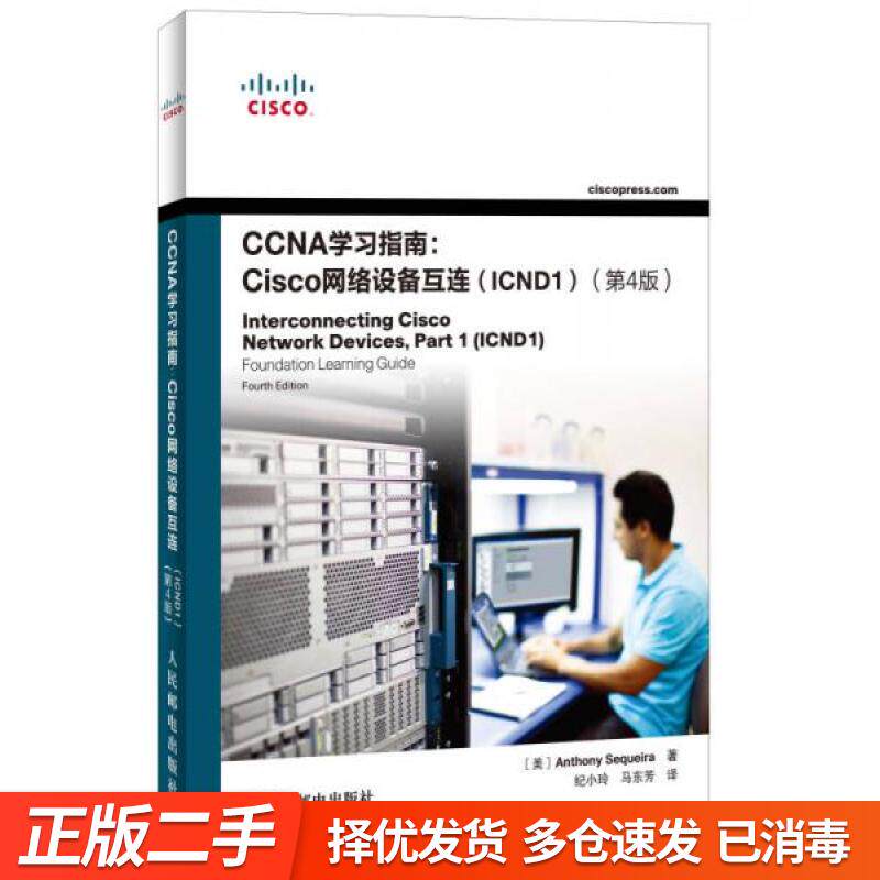 正版旧书-CCNA学习指南Ci社会科学其它