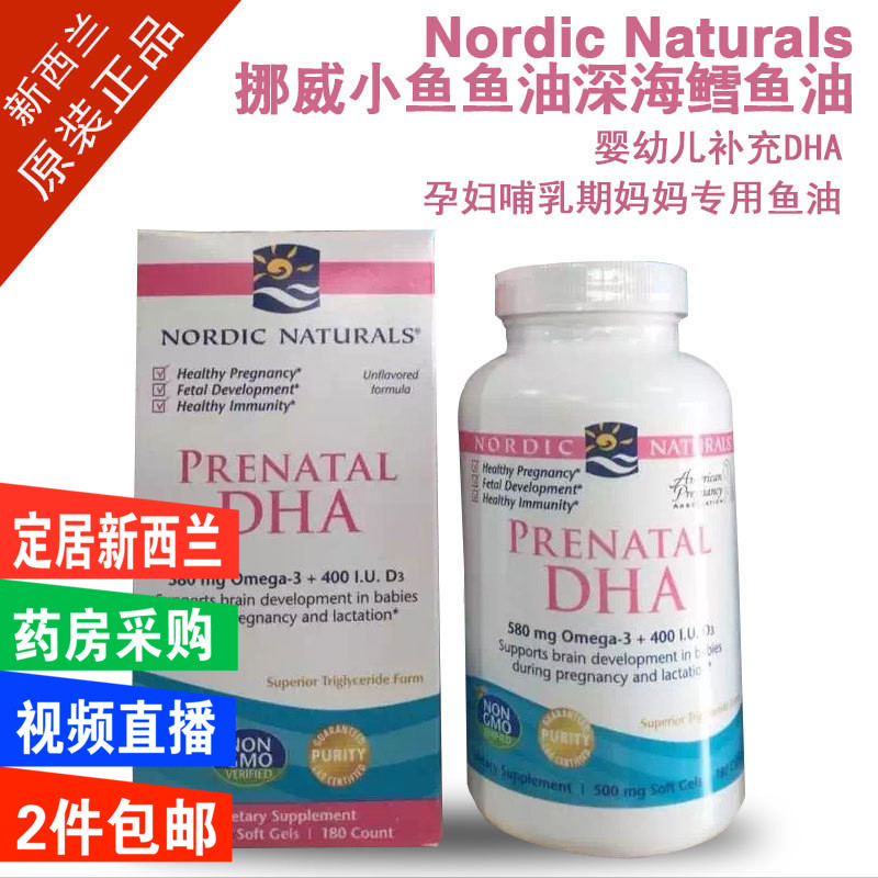 NordicNaturalsŲÍþСÓãÔи¾×¨ÓÃDHAÓãÓͽºÄÒ180Á£ÐÂÎ÷À¼ÕýÆ·Ö±ÓÊ
