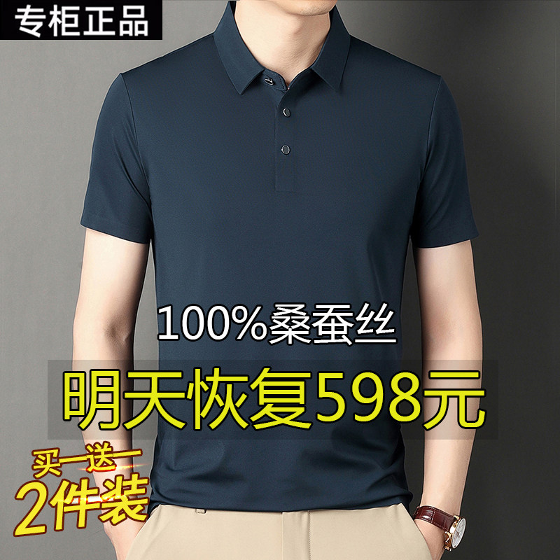 鄂尔多斯市100桑蚕丝男装短袖T恤夏季商务休闲高级感纯色POLO衫男