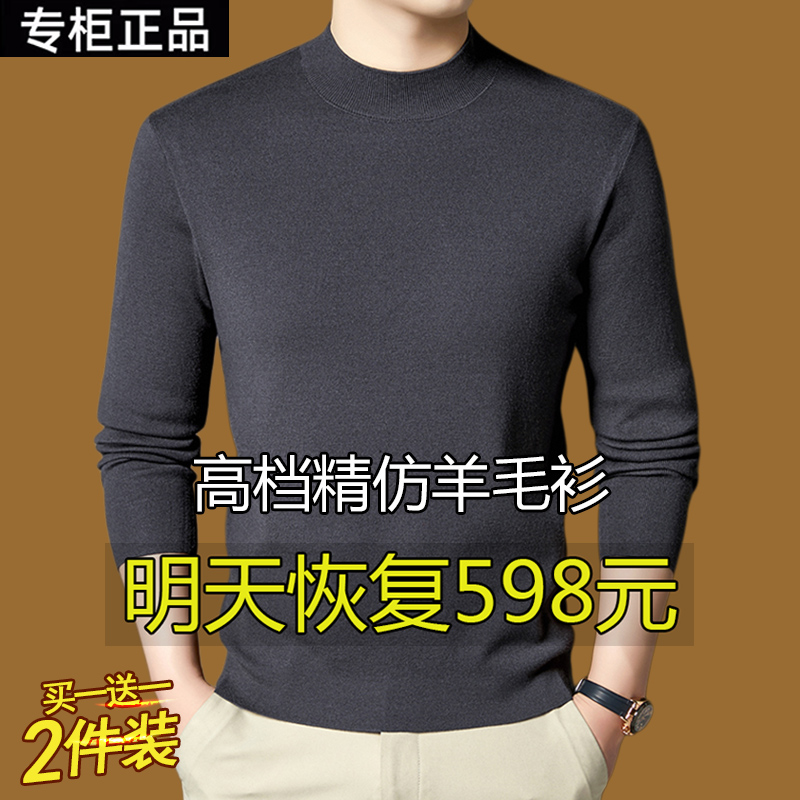 鄂尔多斯市产半高领羊毛衫男士秋冬纯色精仿毛衣内搭保暖打底绒衫