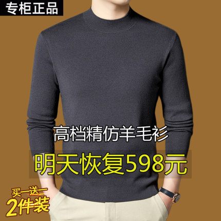 鄂尔多斯市产半高领羊毛衫男士秋冬纯色精仿毛衣内搭保暖打底绒衫