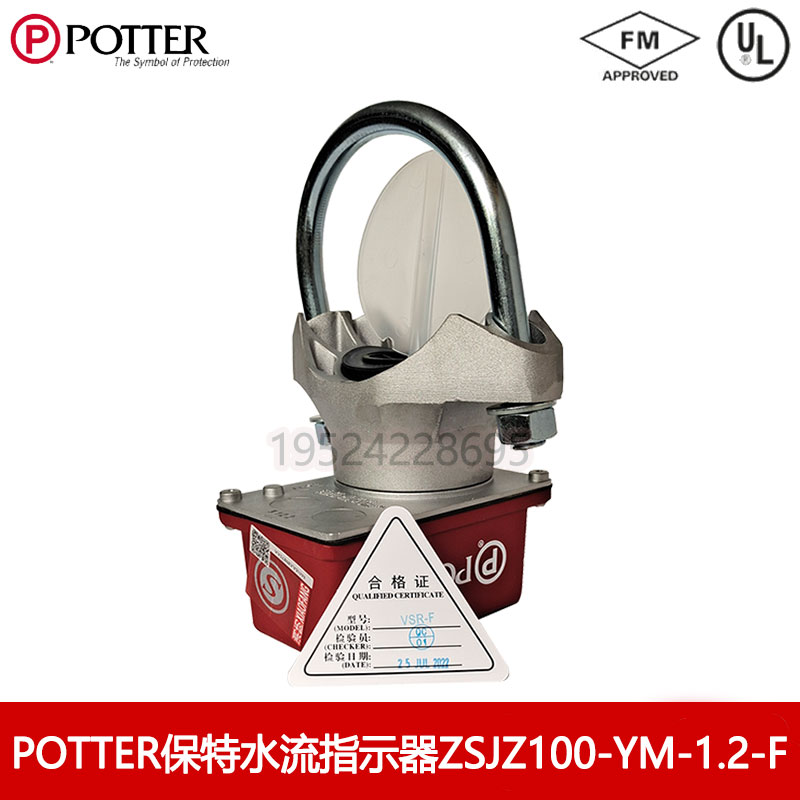 POTTER保特水流指示器ZSJZ150-YM-1.2-F延迟水流量开关FM认证