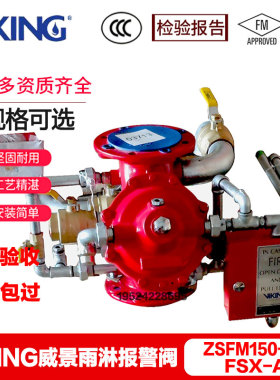 VIKING威景雨淋阀FSX-A型 ZSFM150-1.6隔膜式雨淋报警阀FM UL认证