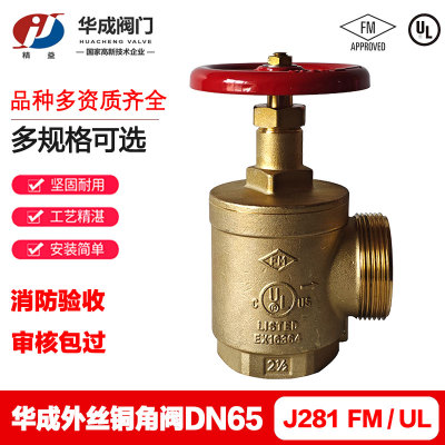 华成HUACHENG铜角阀FM/UL认证300PSI DN65铜角阀正品现货厂家直销
