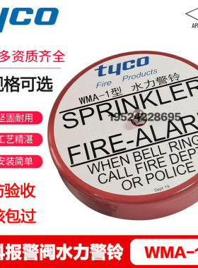 美国泰科水力警铃WMA-1型湿式报警阀专用FM UL认证消防预作用警铃