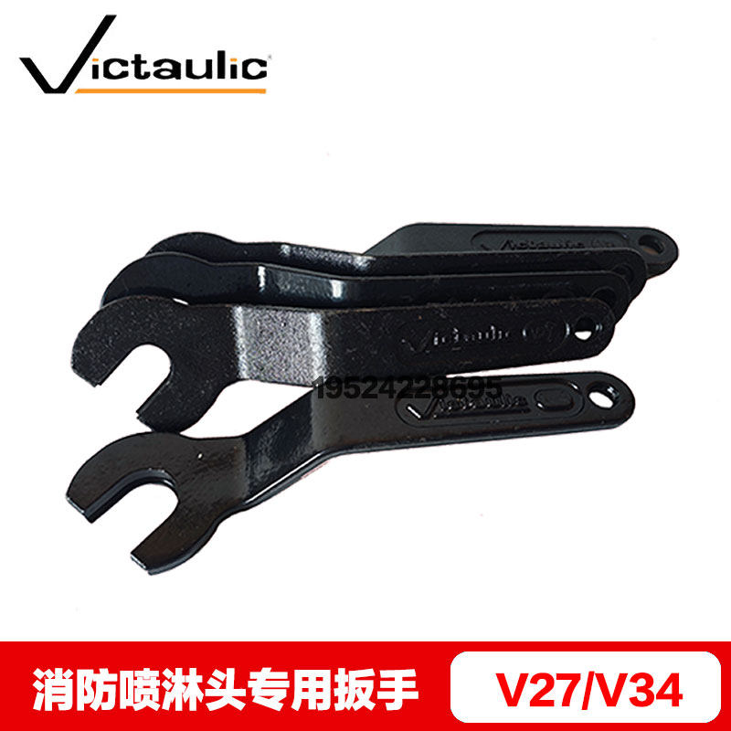 唯特利消防喷淋头专用扳手V27
