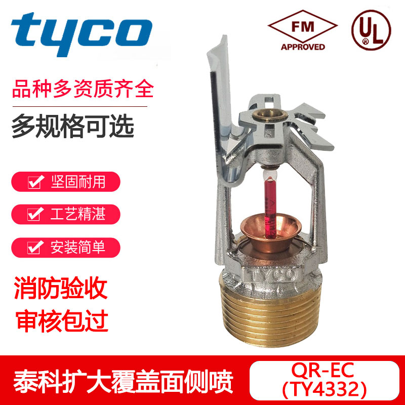 FM认证消防喷头TYCO正品直销