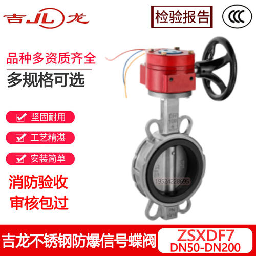 吉龙防爆不锈钢信号蝶阀zsxdf7