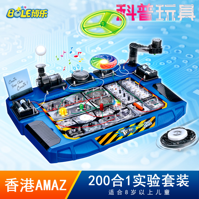 物理电路实验套装200合1