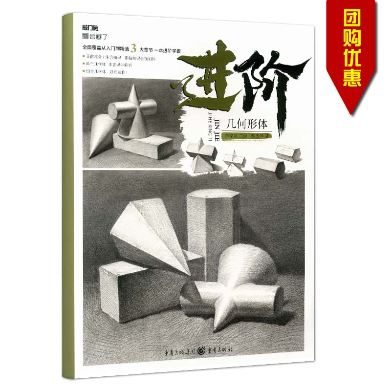 几何形体李家友重庆出版社敲门砖会画了单体组合结构透视明暗构图训练