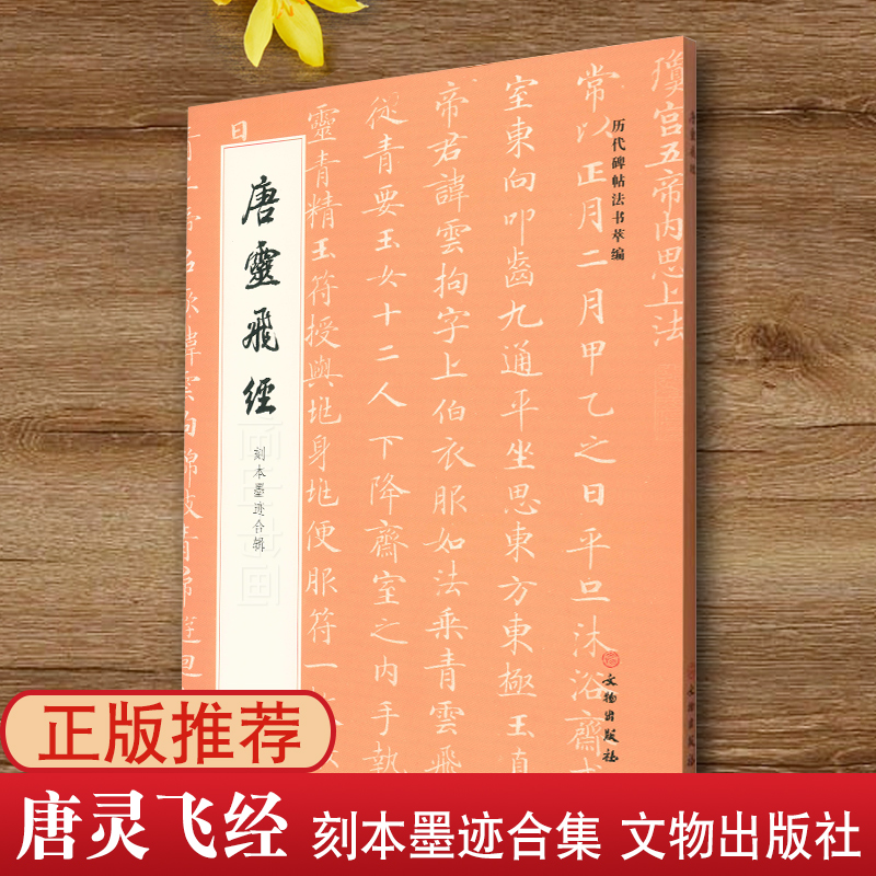 定价76元 唐代楷书碑帖
