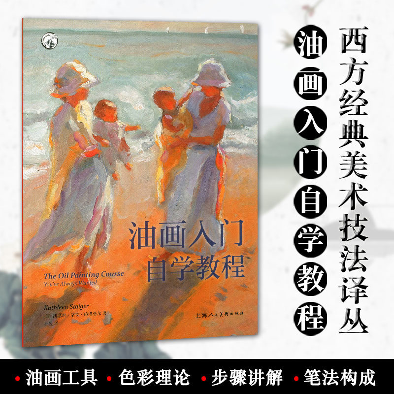 正版包邮 油画入门自学教程 西方经典美术技法译丛 美国凯瑟琳洛钦施