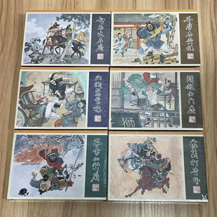 斧劈杏黄旗6册 50开小精 智取大名府 血溅鸳鸯楼 斗杀西门庆 水浒全传 风雪山神庙 普通版 现货 聚义打青州 九轩黑美