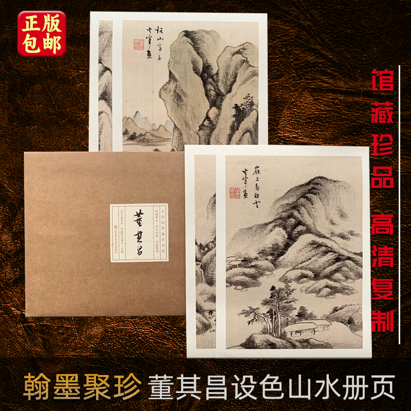 董其昌·设色山水册页·10帧小品仿古水墨高清微喷绘 信札.手稿装饰卡片 馆藏珍品 高清复刻 散页临摹 中国画 宣纸