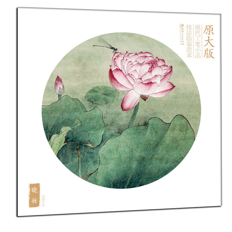 小品技法临摹范本 吴娟玲著 江西美术出版社 工笔画花卉画国画技法