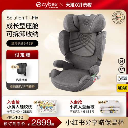 ADAC优评3-12岁大童专用安全座椅