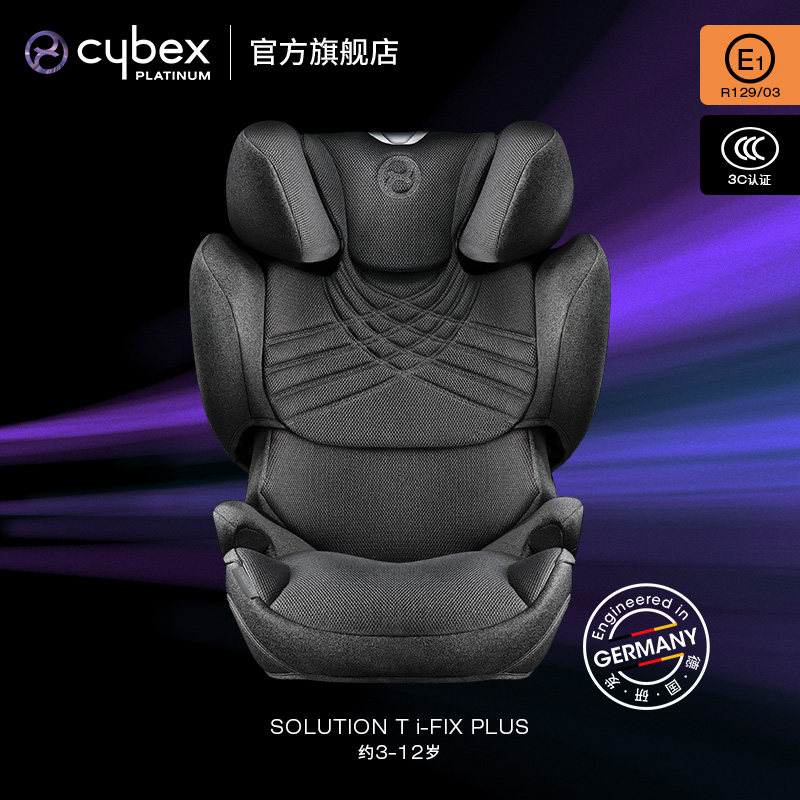 Cybex安全座椅铂金线Solution T i-Fix Plus大童3-12岁专座ADAC