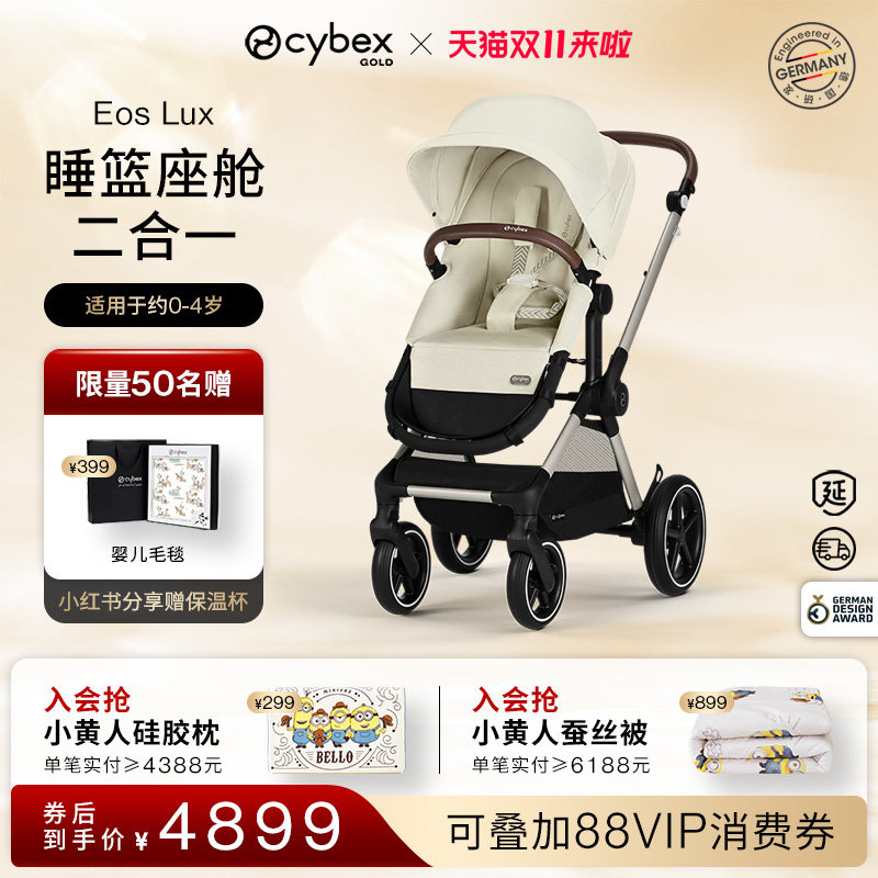 【睡篮套装】Cybex婴儿车2合1Eos Lux 新生儿可坐可躺高景观避震