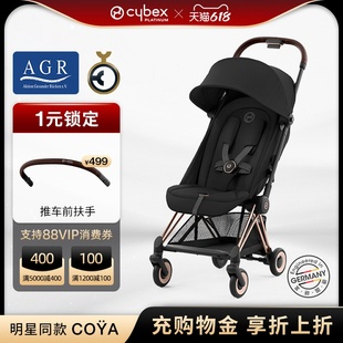 明星同款 Cybex婴儿车铂金线Coya豪华紧凑可平躺可登机轻便伞车