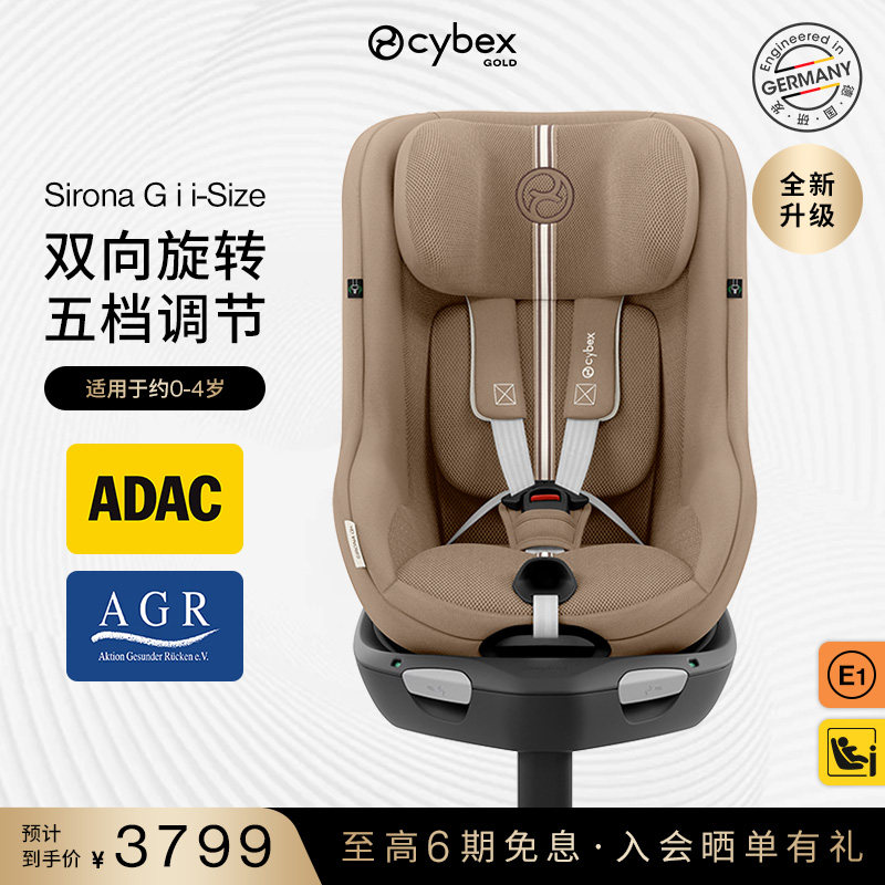 【专龄专座】Cybex儿童安全座椅SironaGi i-Size360度旋转汽车坐