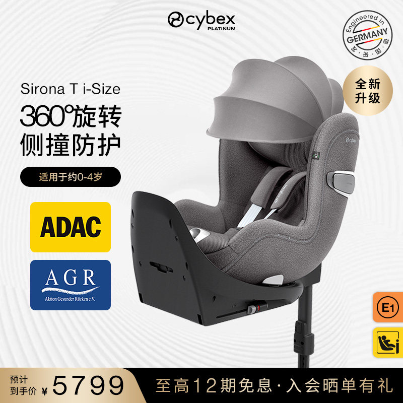 【0-4岁】Cybex安全座椅SironaTi-Size双标认证360度旋转ADAC通风
