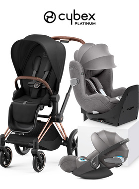 【新生儿礼遇】Cybex豪华出行组合Priam婴儿车新生儿提篮ADAC汽座