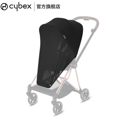 德国Cybex婴儿推车蚊帐Priam Mios 婴儿推车专属配件