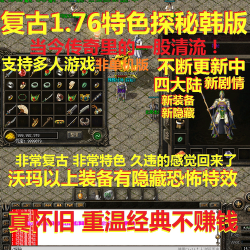 传奇1.76世界奇迹非单机版电脑复古单机版网游steam游戏探秘3
