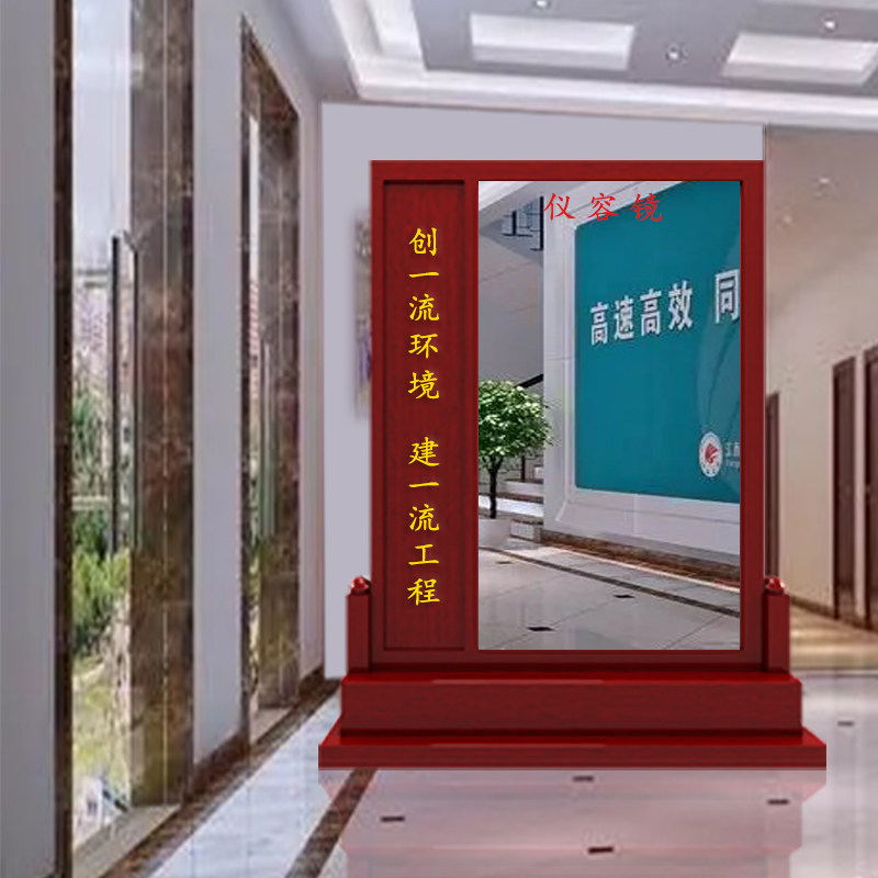 定制赠礼仪容镜风纪镜仪表镜正衣整容单位学校大厅实木穿衣镜全身