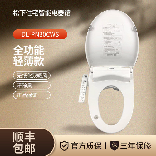 松下智能马桶盖即热PN30Pk10D