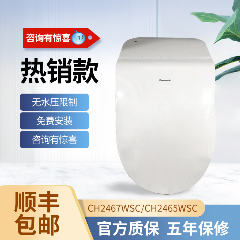 松下一体机智能马桶自动冲水