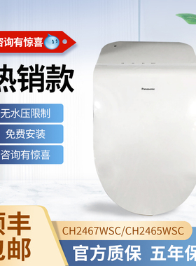 松下智能马桶智能马桶一体机 CH2261 CH2665 CH1502 CH2465 CH160