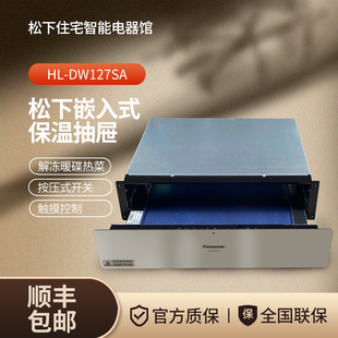 DW127SA Panasonic 保温抽屉 家用恒温解冻暖碟机 松下嵌入式