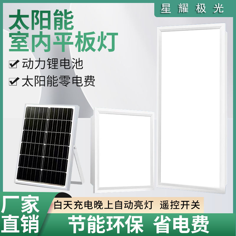 太陽能led平板燈300x600