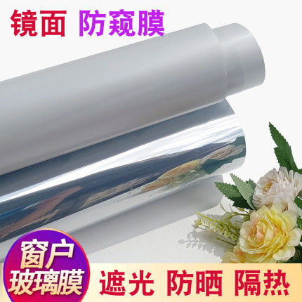 银色磨砂反光镜面玻璃膜家用窗户防晒隔热不透明遮阳防窥挡光贴纸
