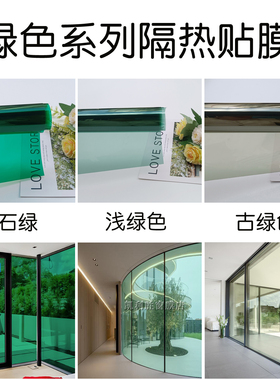 绿色玻璃膜窗户防晒隔热双向透视改色变色办公室装饰深浅贴纸防爆