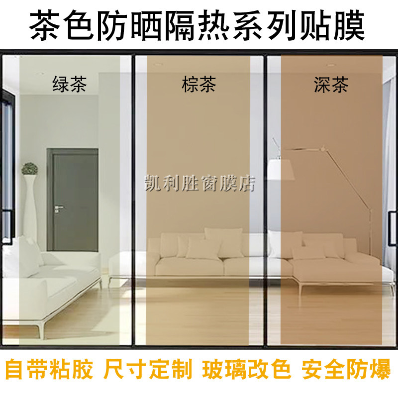 深中浅茶色玻璃贴纸双向透视咖啡色家用窗户遮阳隔热商场装饰贴膜图片