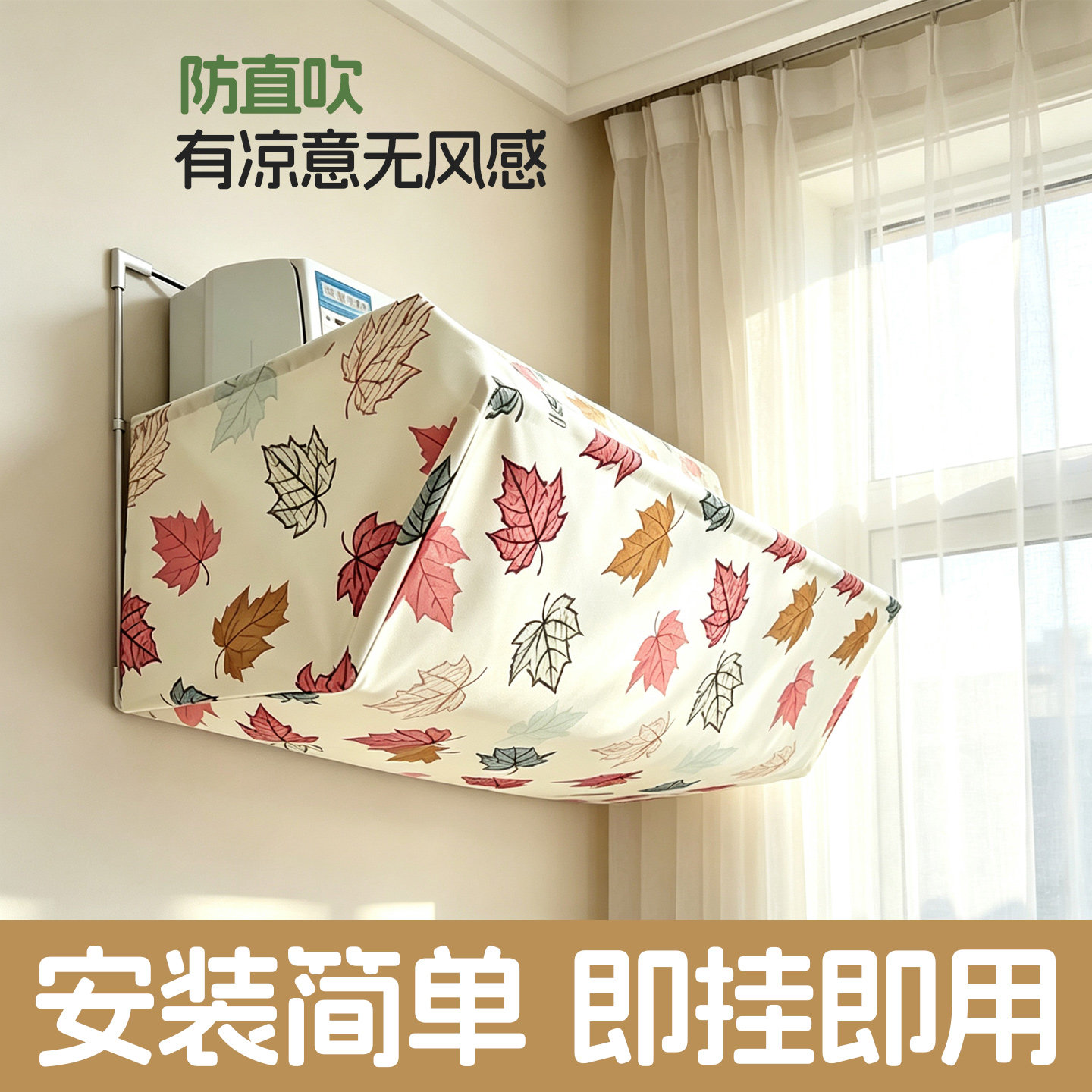 升级空调挡风板防直吹坐月
