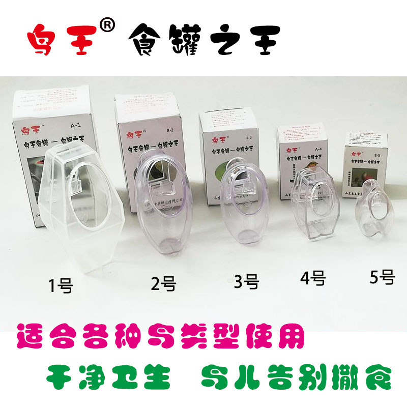 鸟用防撒防甩食盒鸟食罐食碗食杯鸟禽喂食器/喂水器