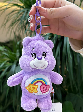 正版授权care bears爱心紫色小熊公仔挂件有声音钥匙扣书包装饰女