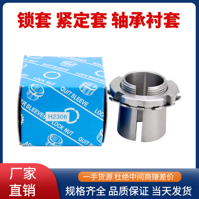 轴承紧定套锁套H2312 H2313 H2314 H2315 H2316 H2317 H2318衬套